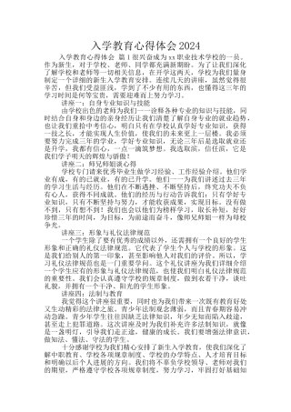 入学教育心得体会2024