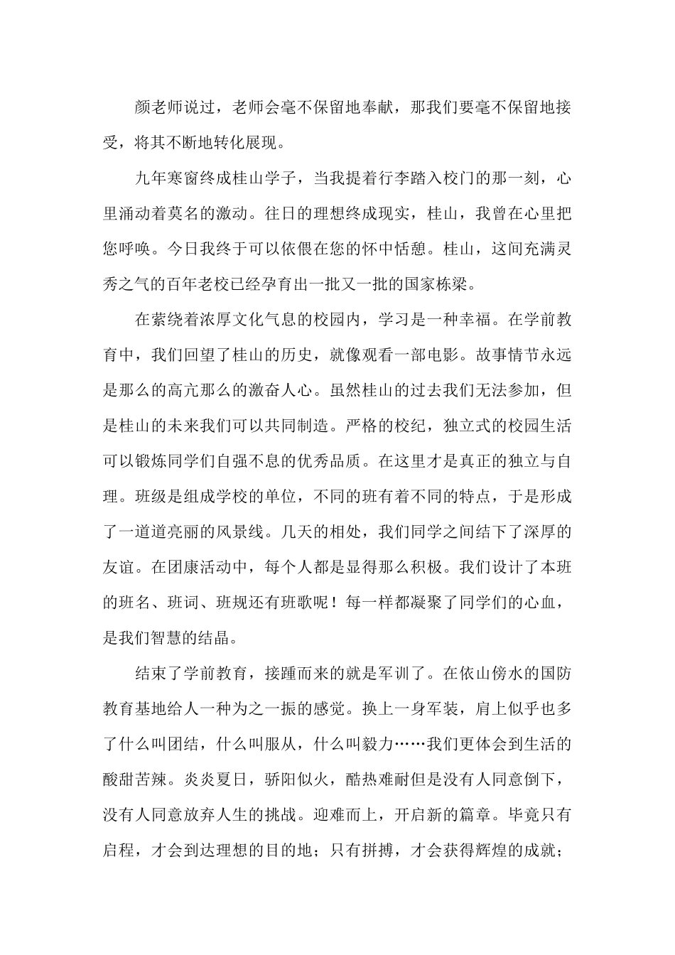 入学教育心得体会_第2页