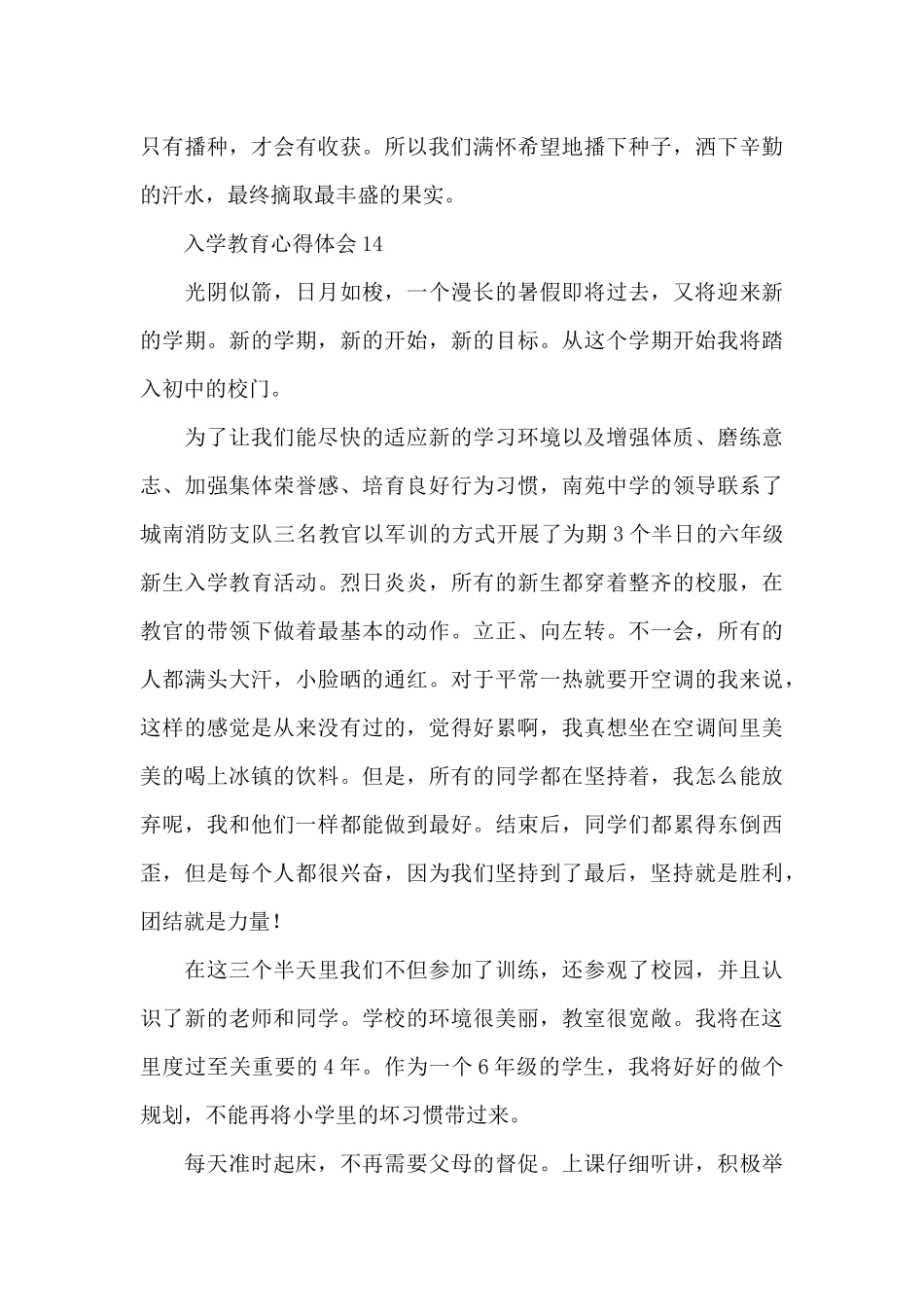 入学教育心得体会_第3页