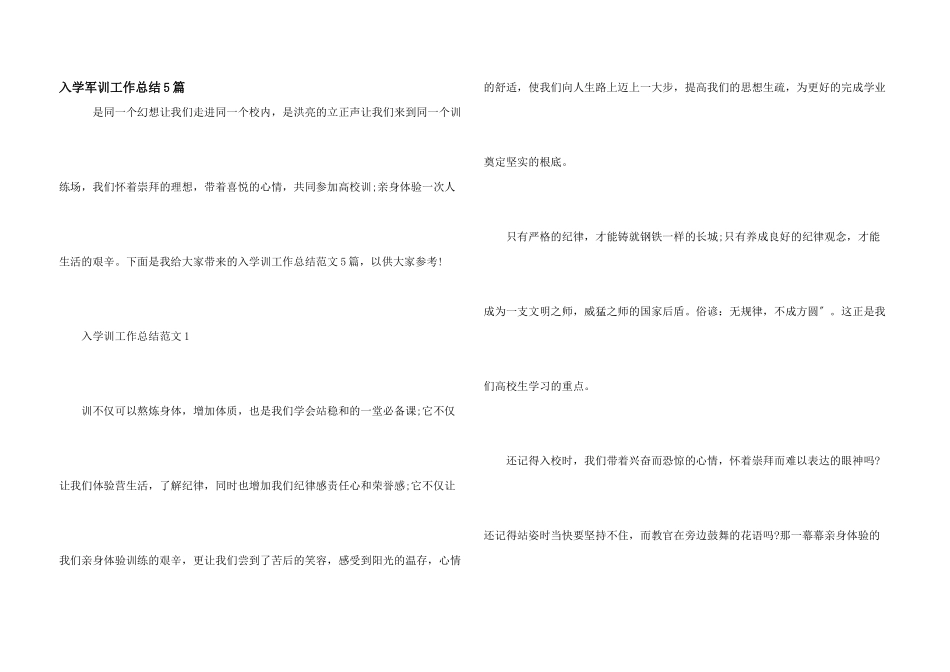入学军训工作总结5篇_第1页