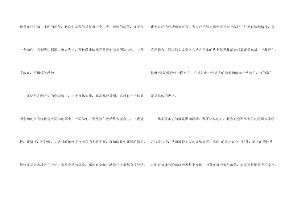 入学军训工作总结5篇_第2页