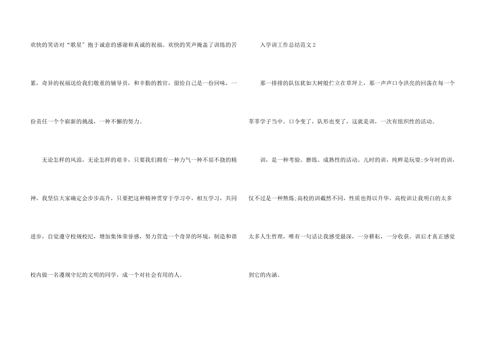 入学军训工作总结5篇_第3页