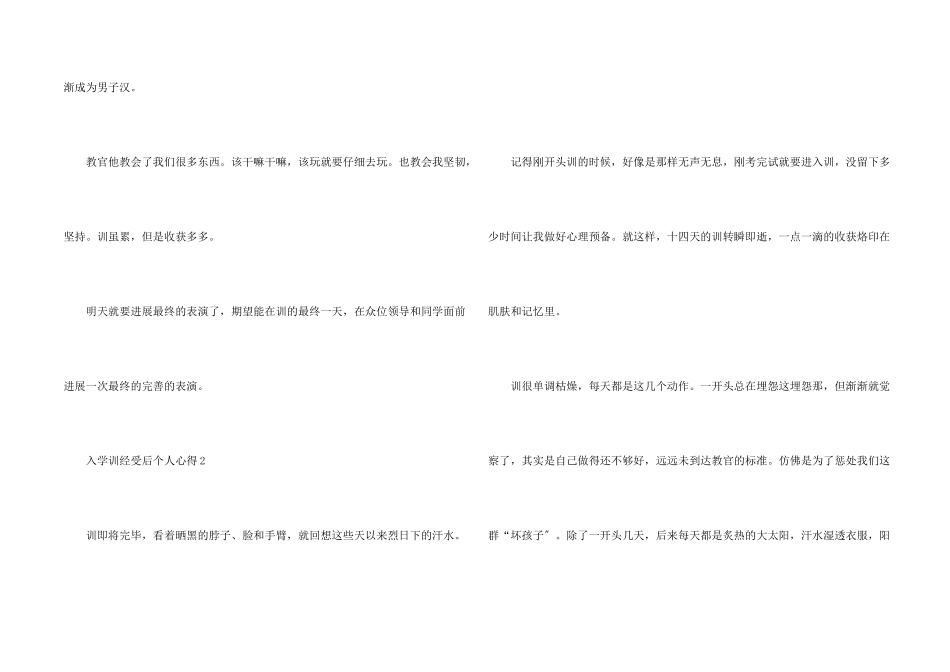 入学军训经历后个人心得_第2页
