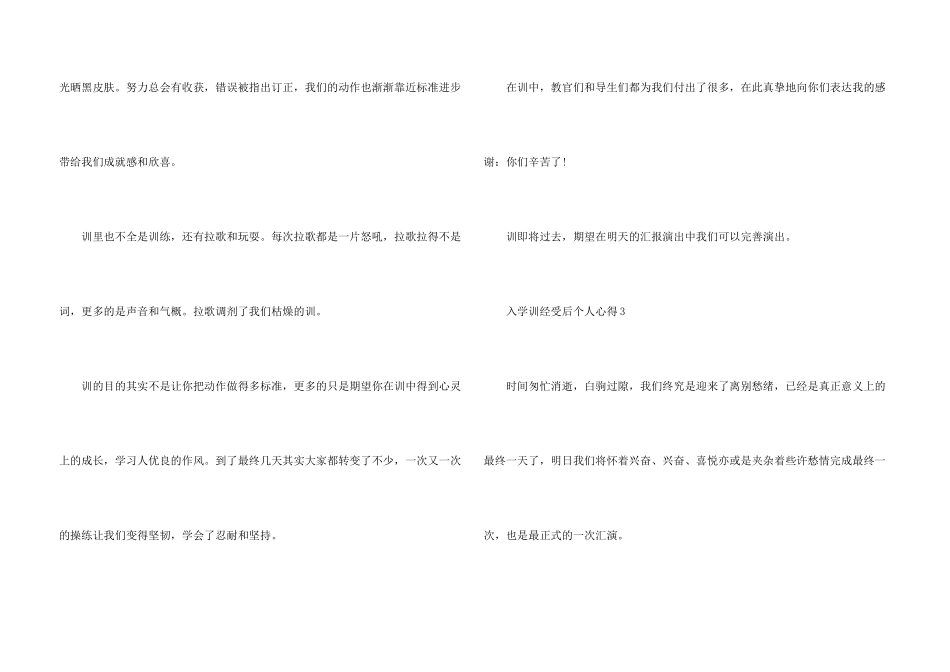 入学军训经历后个人心得_第3页