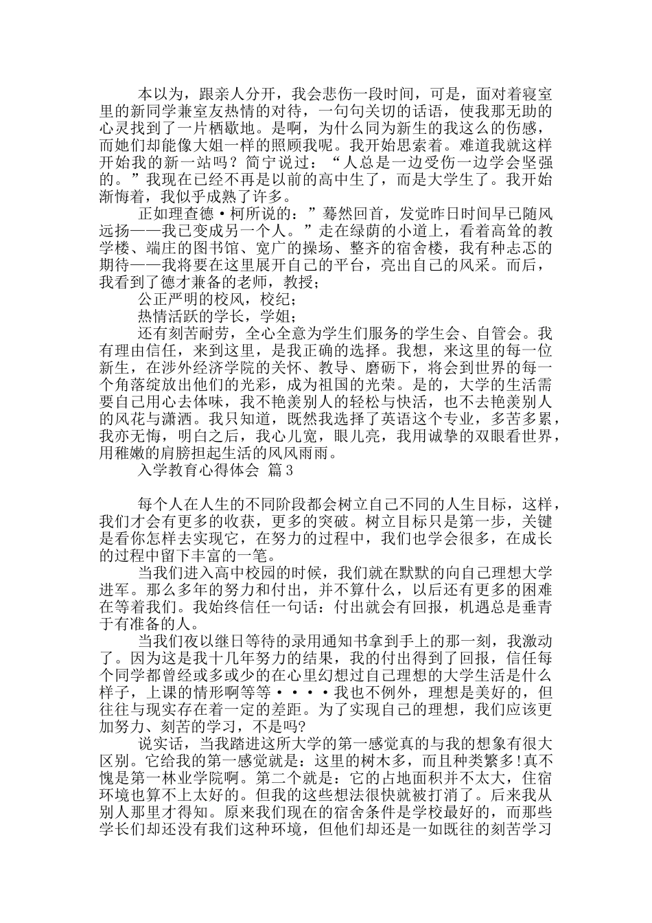 入学教育心得体会模板汇编六篇_第2页
