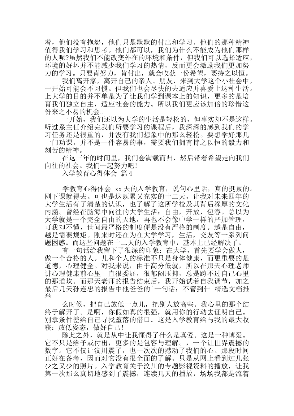 入学教育心得体会模板汇编六篇_第3页