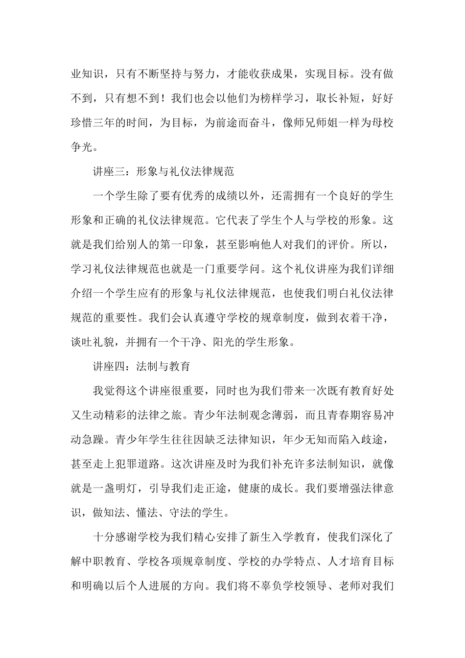 入学教育心得体会模板七篇_第2页