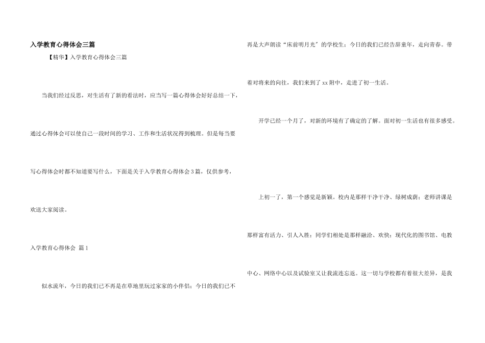入学教育心得体会三篇_第1页