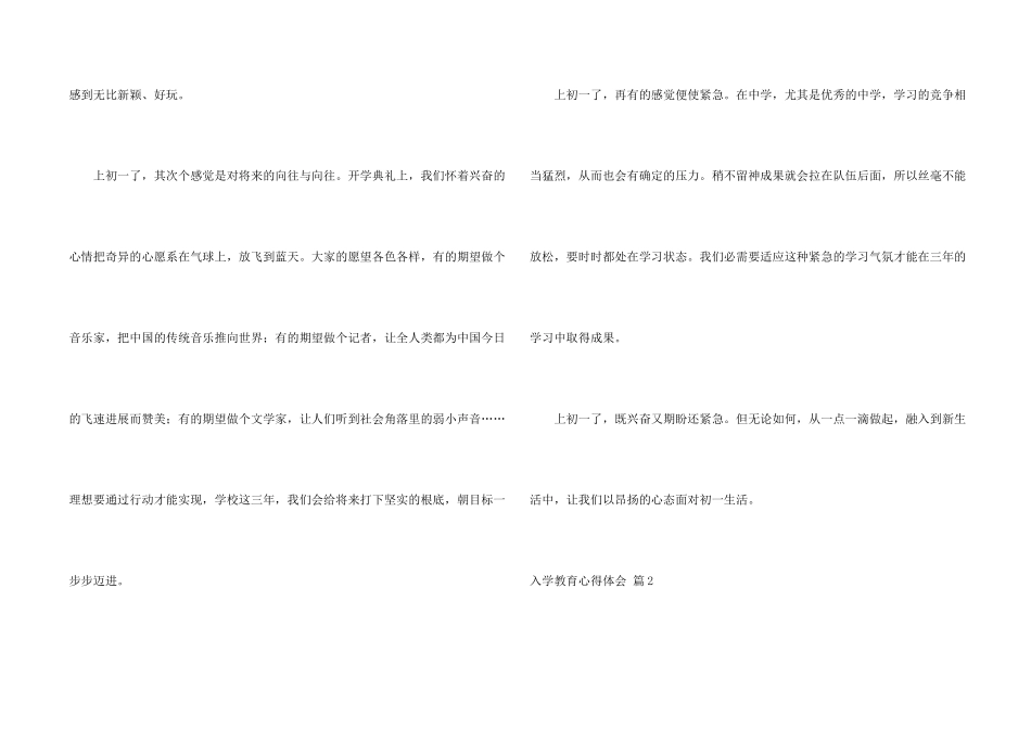 入学教育心得体会三篇_第2页