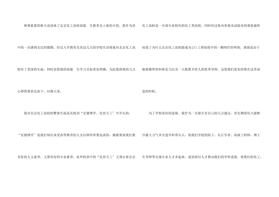 入学教育心得体会三篇_第3页