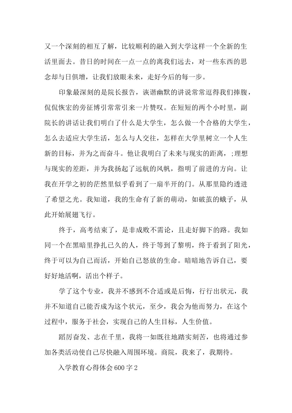入学教育心得体会600字范文10篇_第2页