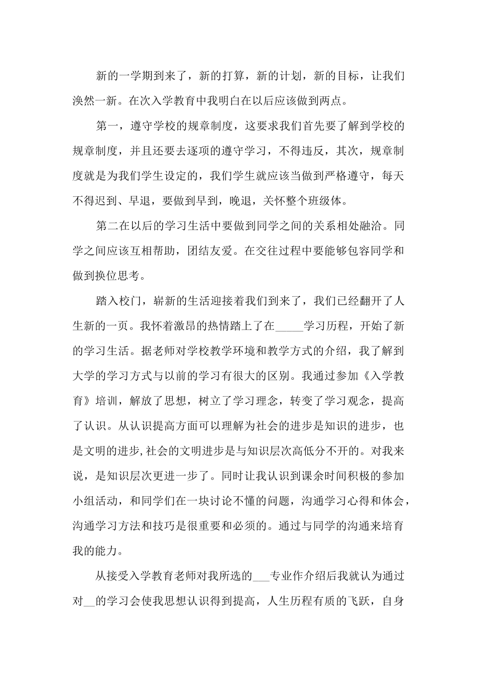 入学教育心得体会600字范文10篇_第3页