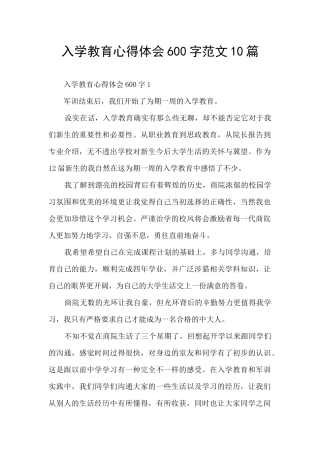入学教育心得体会600字范文10篇