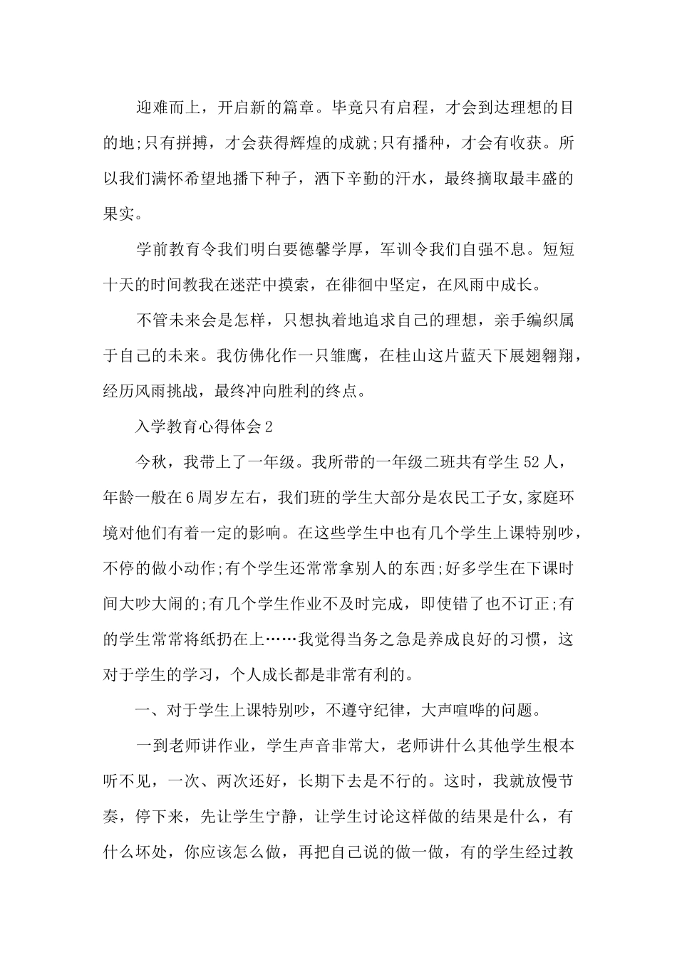 入学教育心得体会范文10篇_第2页