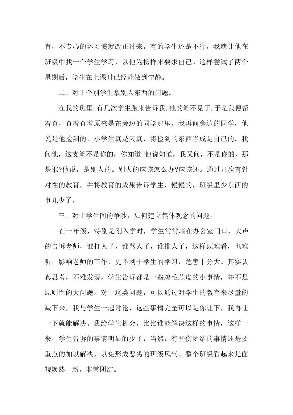 入学教育心得体会范文10篇_第3页