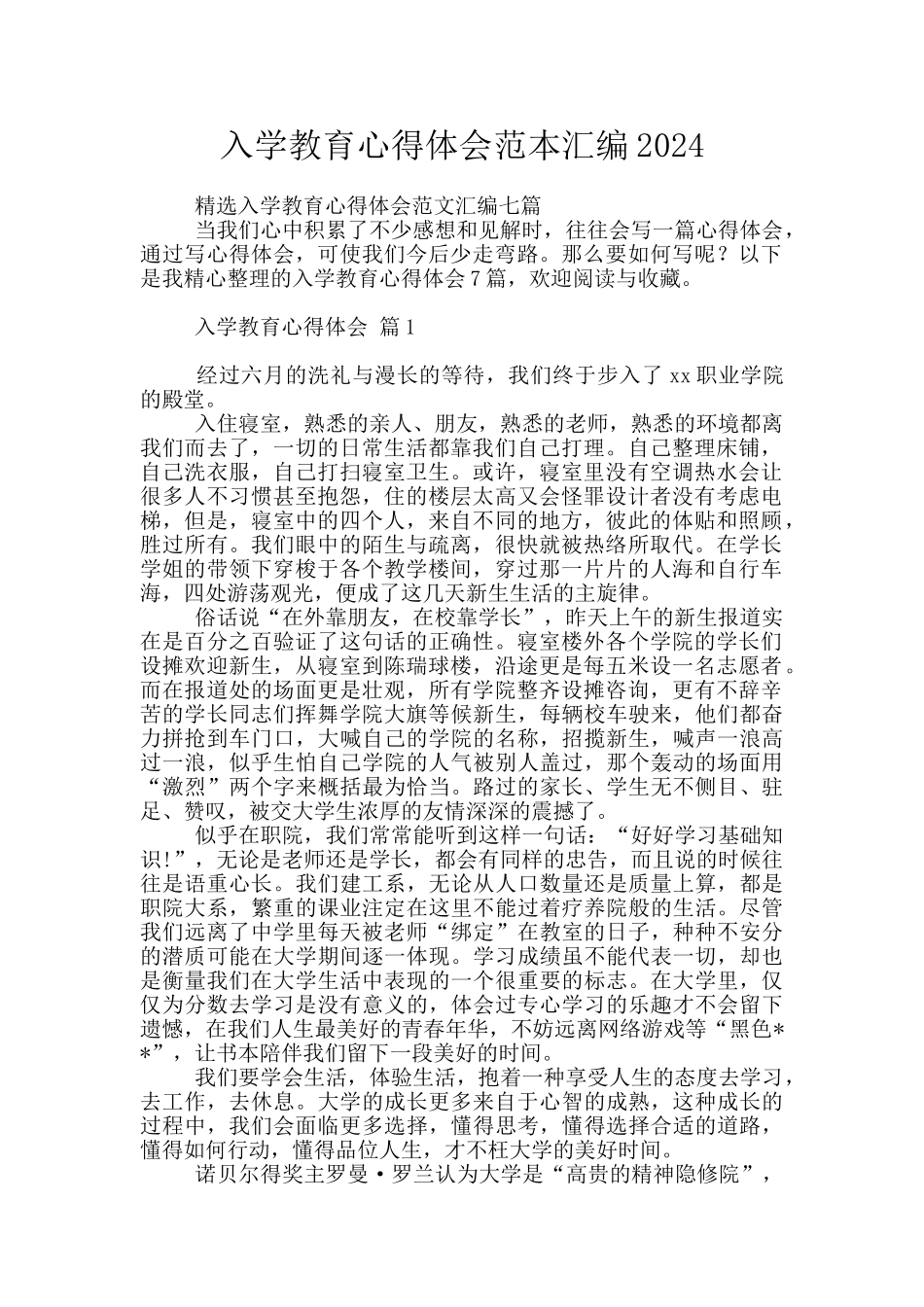 入学教育心得体会范本汇编2024_第1页