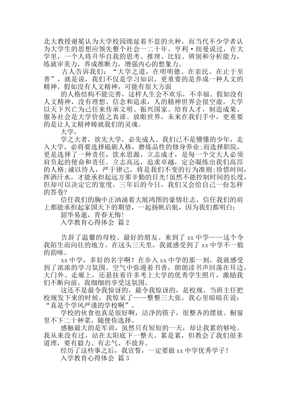 入学教育心得体会范本汇编2024_第2页