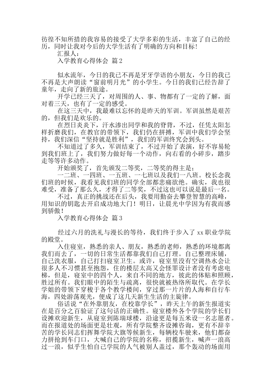 入学教育心得体会模板锦集10篇_第2页