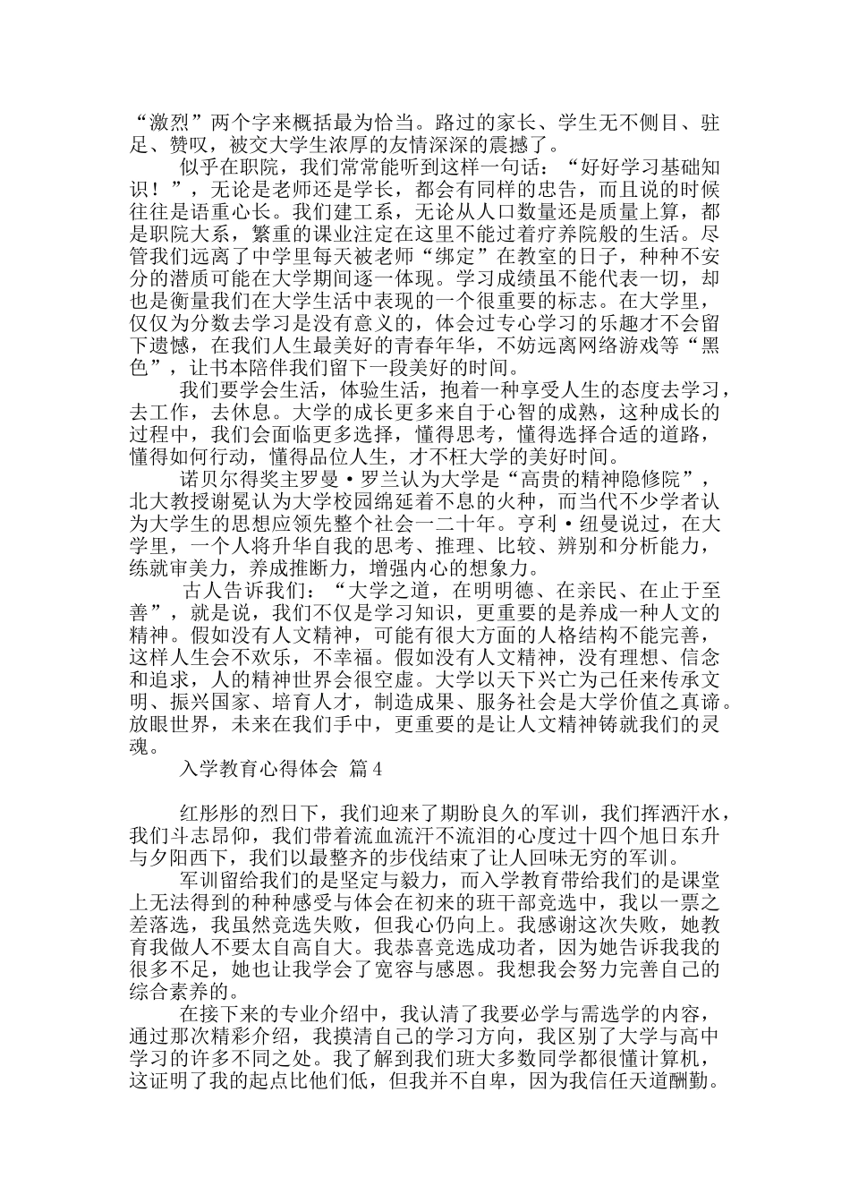 入学教育心得体会模板锦集10篇_第3页