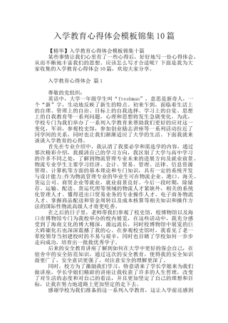 入学教育心得体会模板锦集10篇