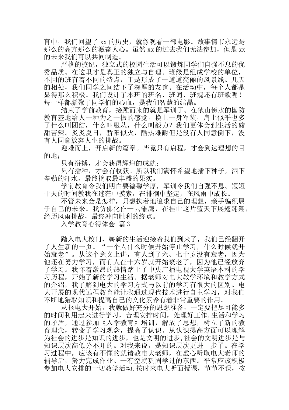 入学教育心得体会范本集合2024_第2页