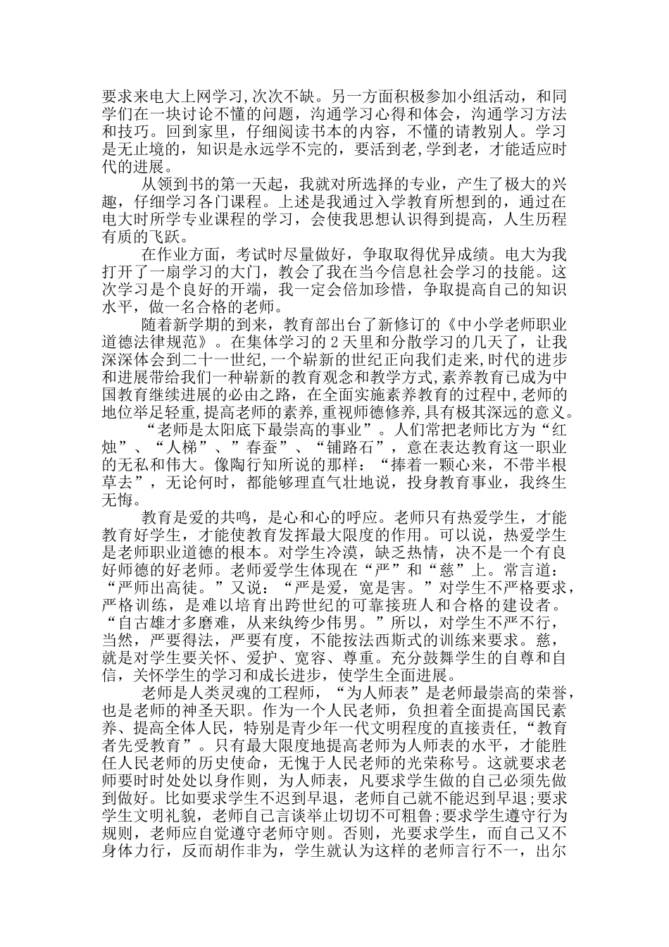 入学教育心得体会范本集合2024_第3页