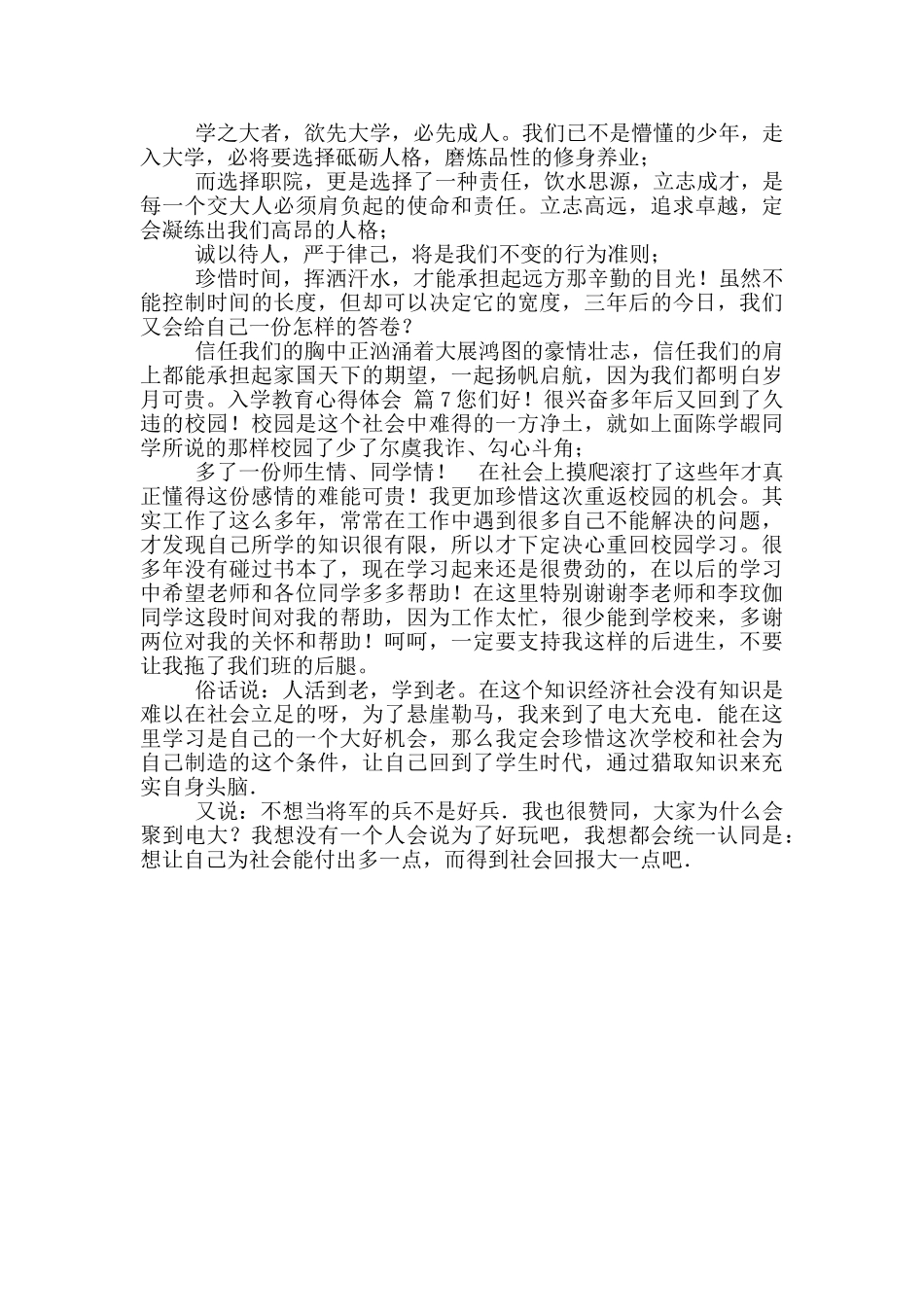 入学教育心得体会集合2024_第3页