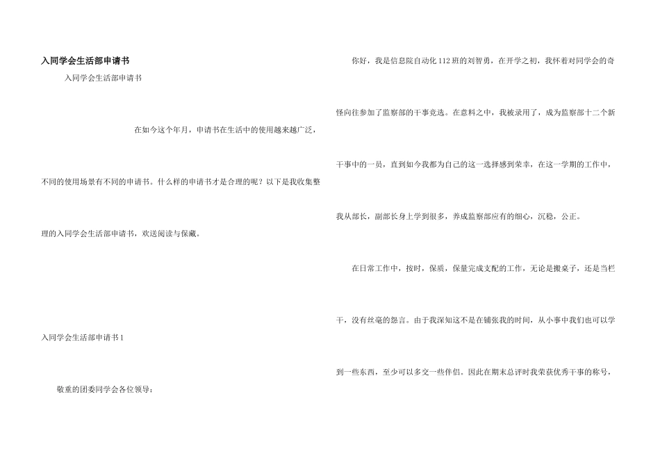 入学生会生活部申请书_第1页