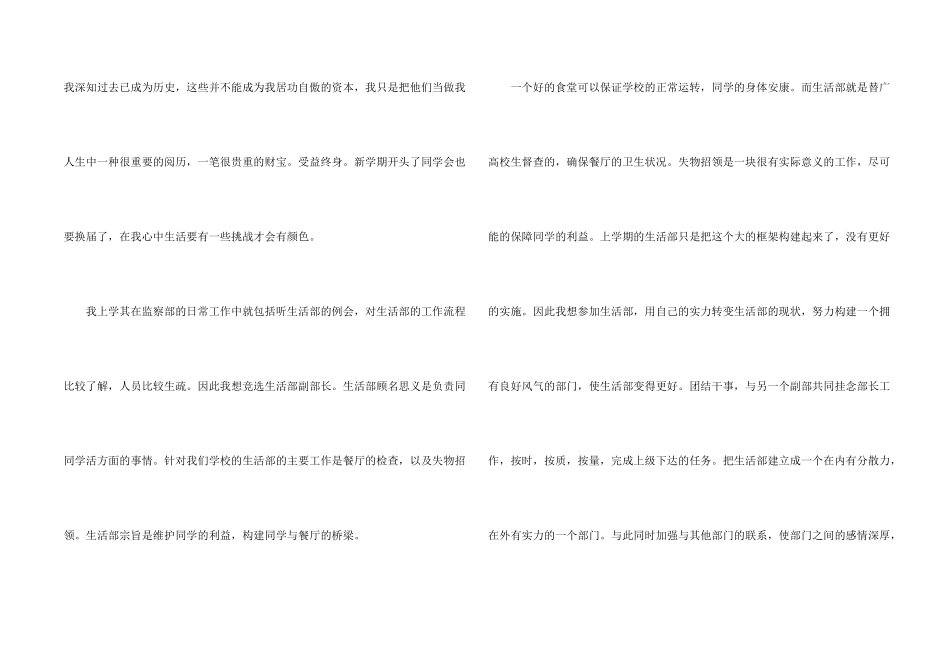 入学生会生活部申请书_第2页