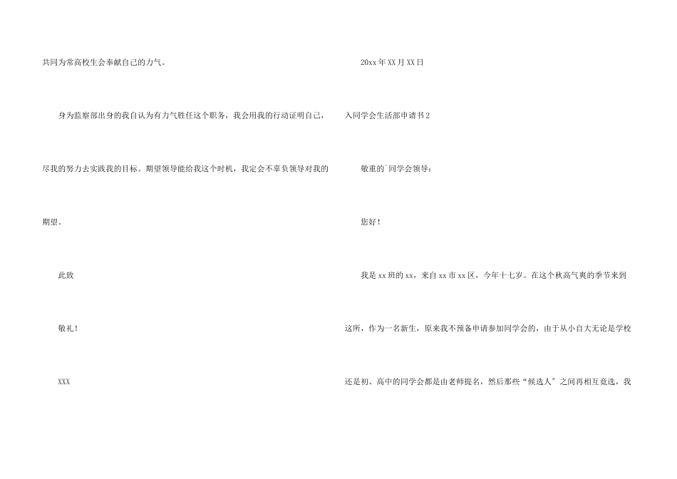 入学生会生活部申请书_第3页