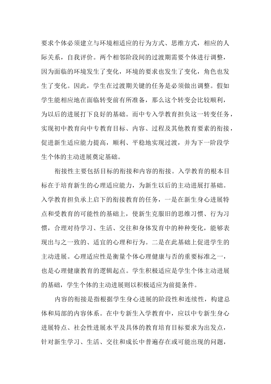 入学教育的教案范文八篇_第2页