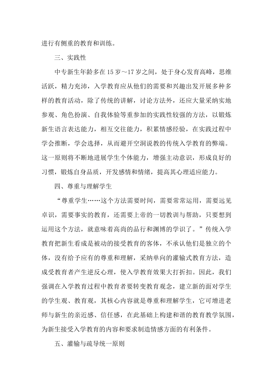 入学教育的教案范文八篇_第3页