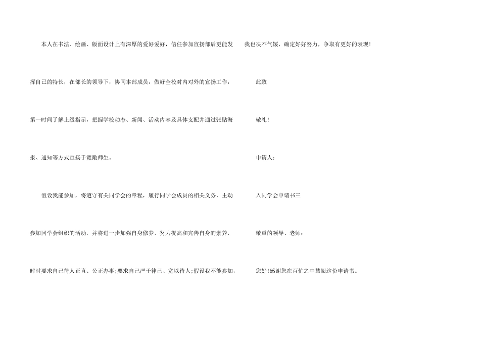 入学生会申请书_第3页