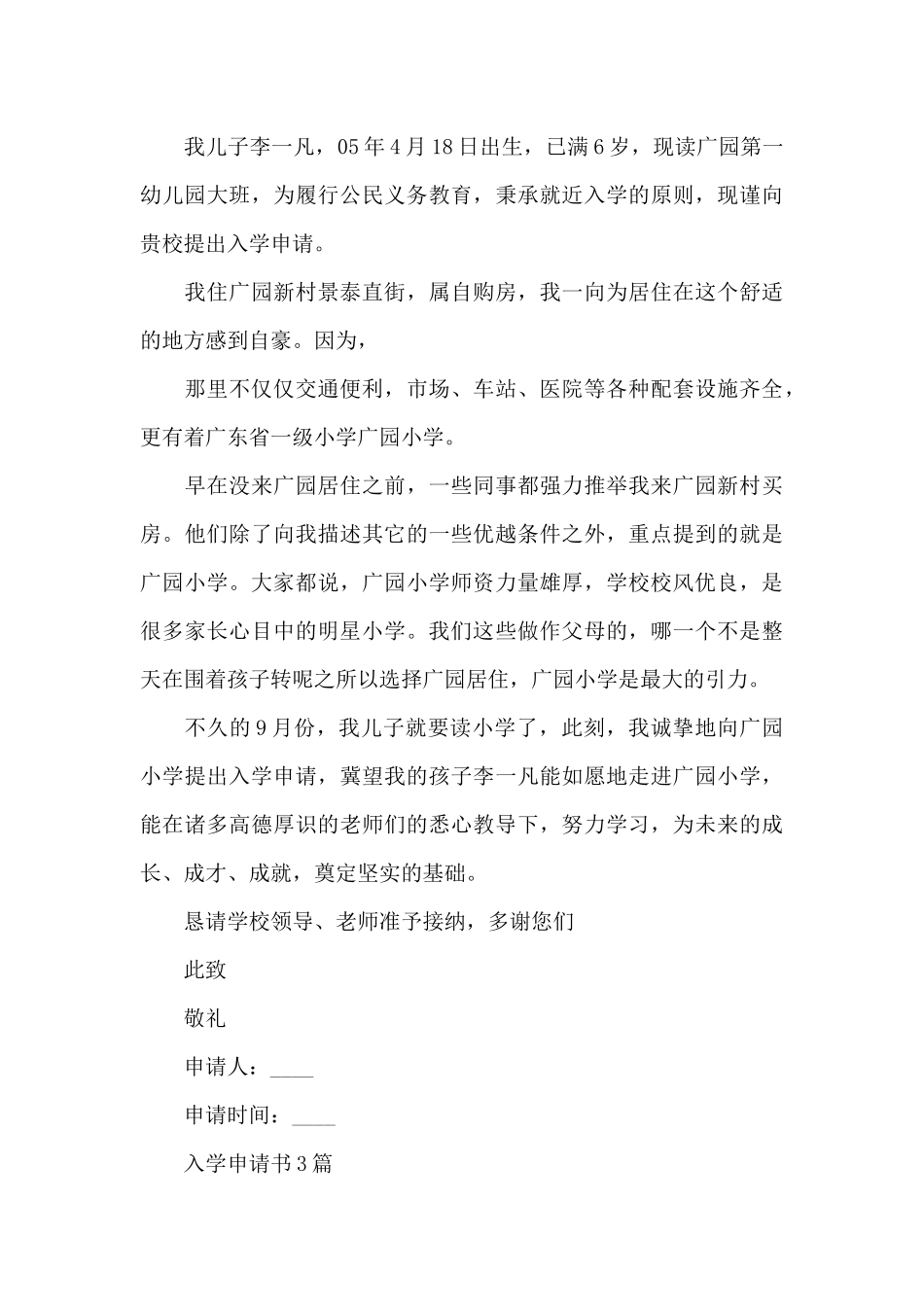 入学申请书3篇_第3页