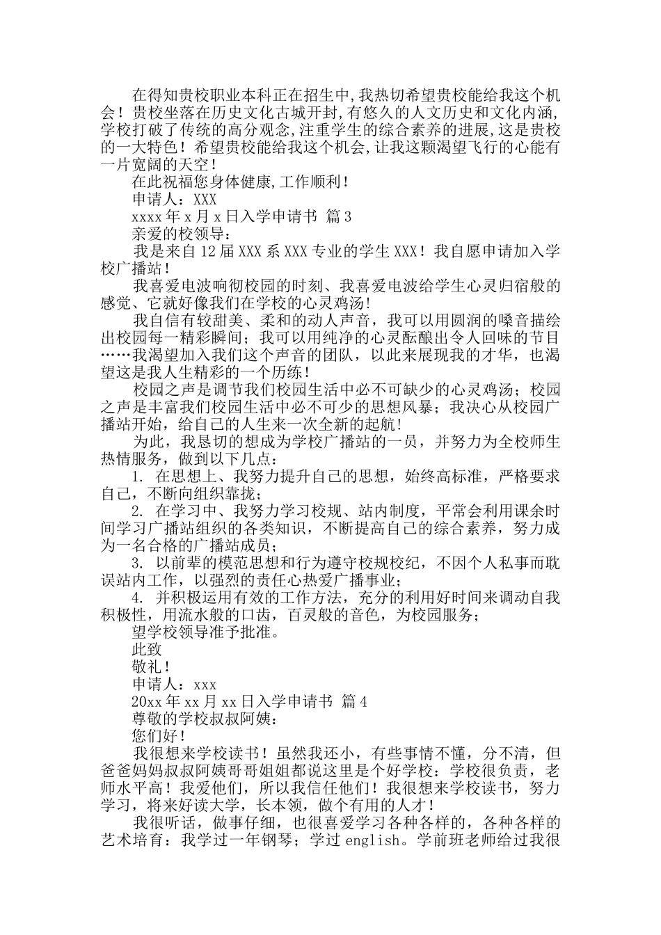 入学申请书4篇_第2页