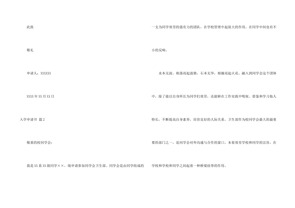入学申请书4篇_第2页