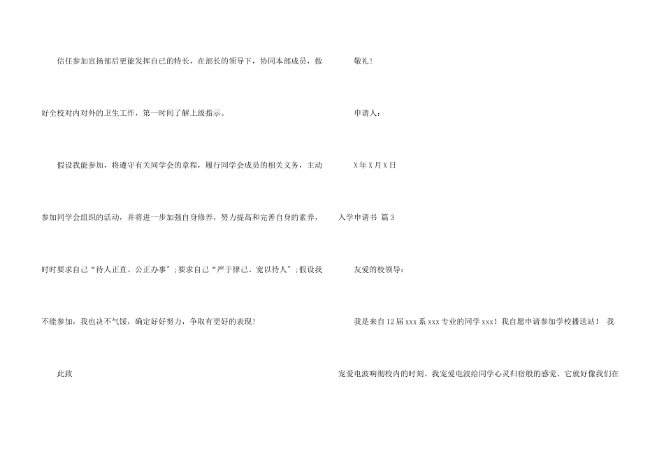 入学申请书4篇_第3页