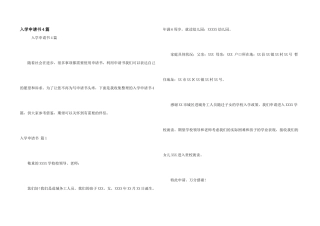 入学申请书4篇