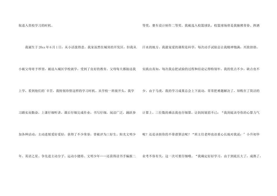 入学申请书四篇_第2页