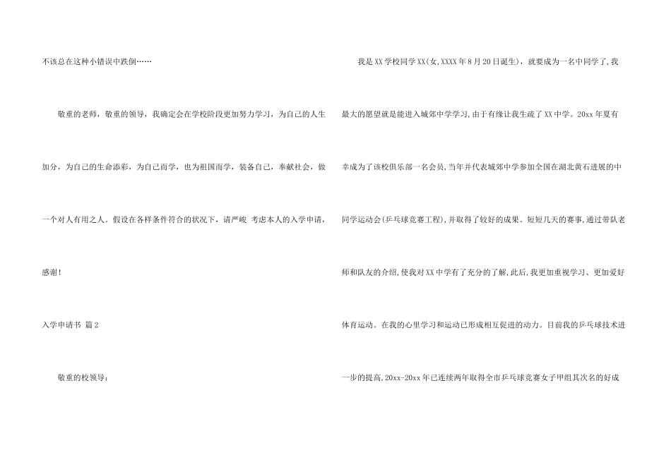 入学申请书四篇_第3页