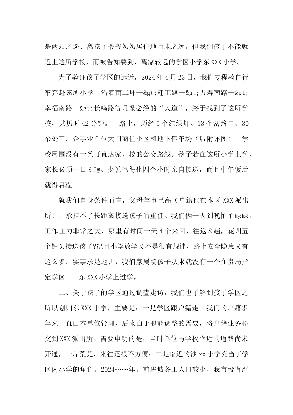 入学申请书5篇_第3页