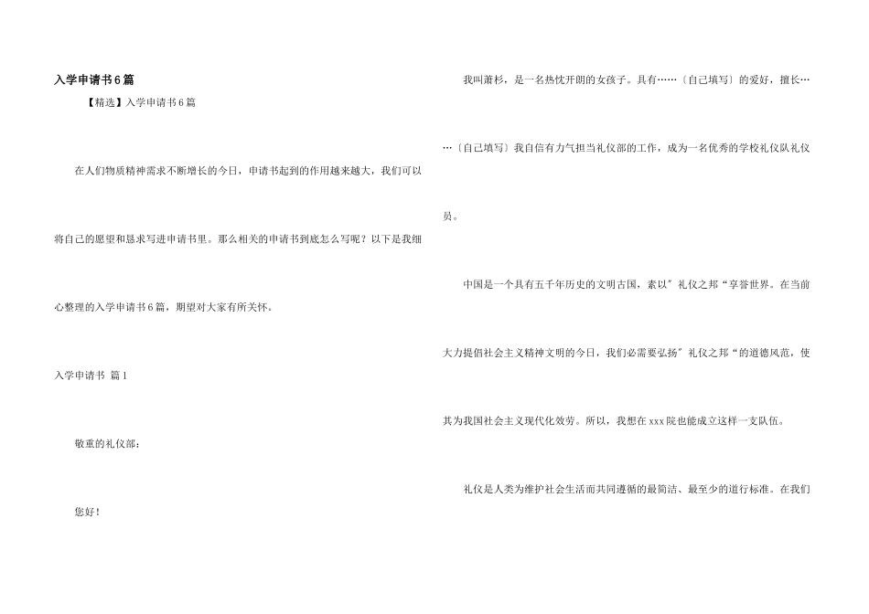 入学申请书6篇_第1页