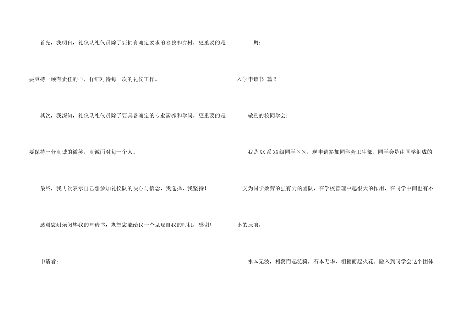 入学申请书6篇_第3页