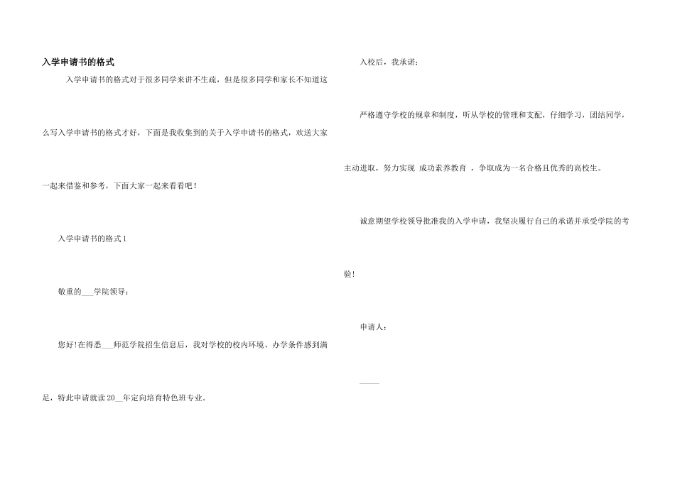 入学申请书的格式_第1页