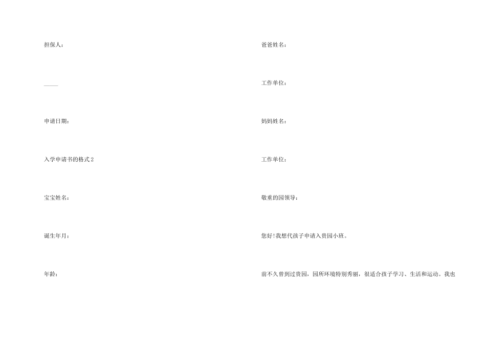 入学申请书的格式_第2页