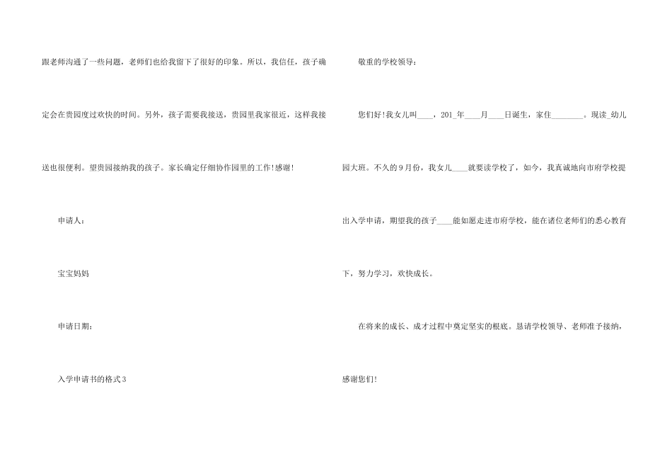 入学申请书的格式_第3页