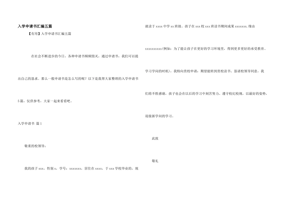 入学申请书汇编五篇_第1页
