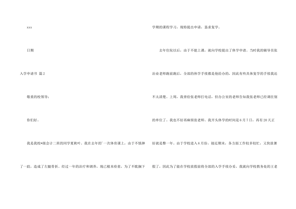 入学申请书汇编五篇_第2页