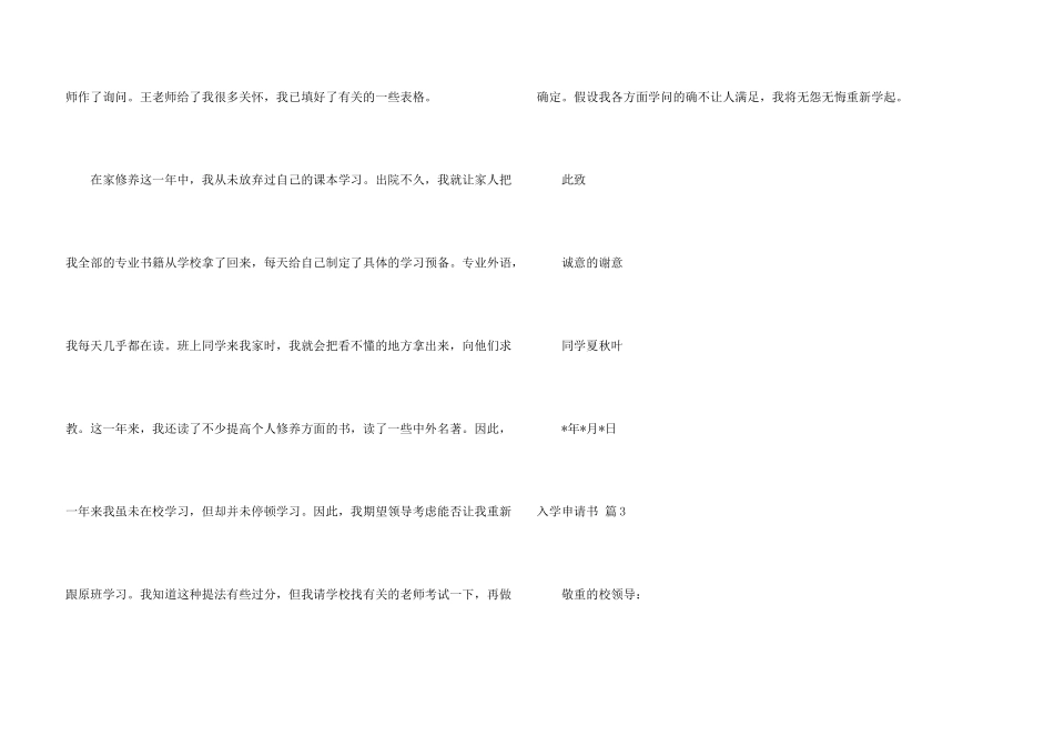 入学申请书汇编五篇_第3页
