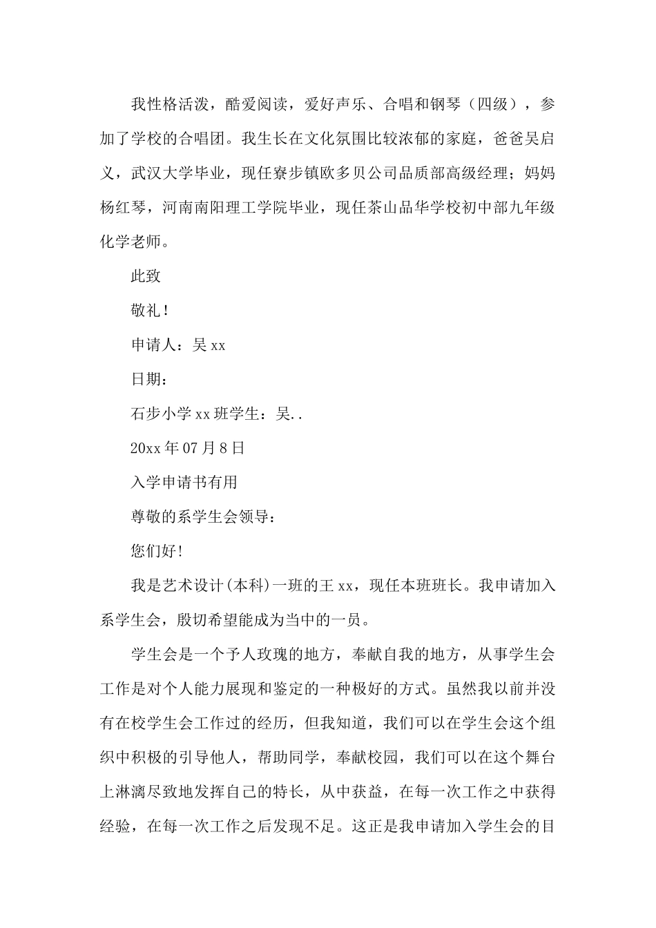 入学申请书实用_第2页